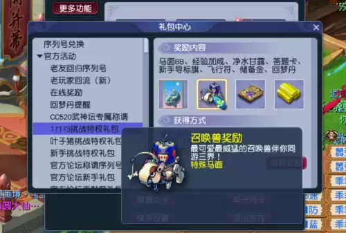 梦幻西游新区新号可以领哪几个礼包　梦幻西游老号怎么领新区礼包-第1张