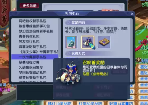 梦幻西游新区新号可以领哪几个礼包　梦幻西游老号怎么领新区礼包-第2张