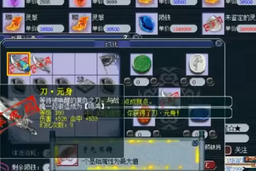 梦幻150武器失败3次可以幻化吗　梦幻西游60级装备可以幻化吗-第4张