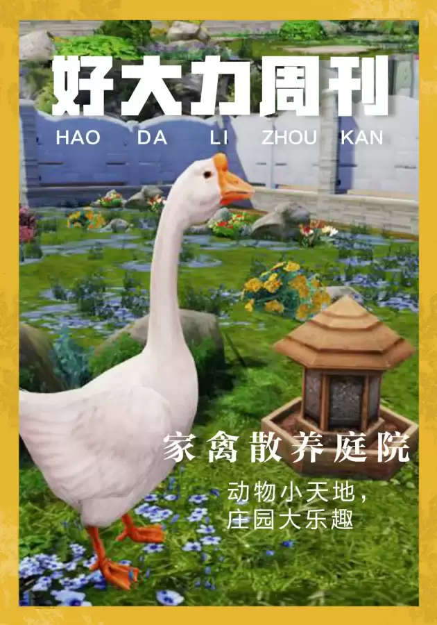 明日之后家禽饲养庭院怎么制作　明日之后庭院怎么获得-第6张