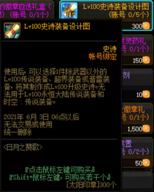 dnf奶妈华丽徽章选择　dnf110版本奶妈完美徽章镶嵌-第3张