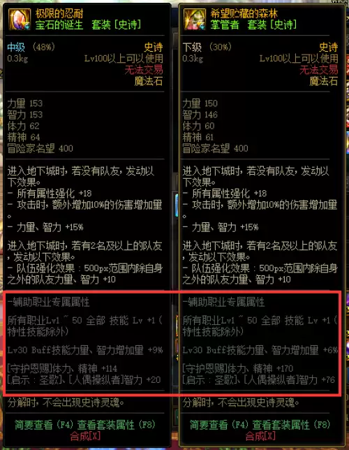 dnf奶妈华丽徽章选择　dnf110版本奶妈完美徽章镶嵌-第4张