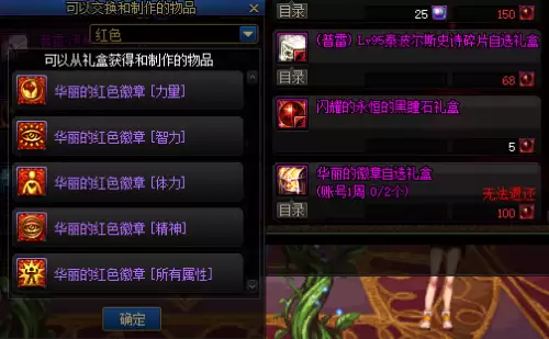 dnf奶妈华丽徽章选择　dnf110版本奶妈完美徽章镶嵌-第9张
