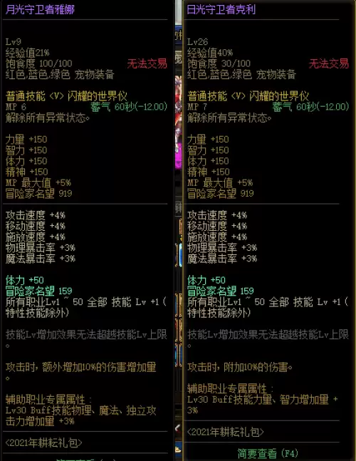 dnf奶妈华丽徽章选择　dnf110版本奶妈完美徽章镶嵌-第10张