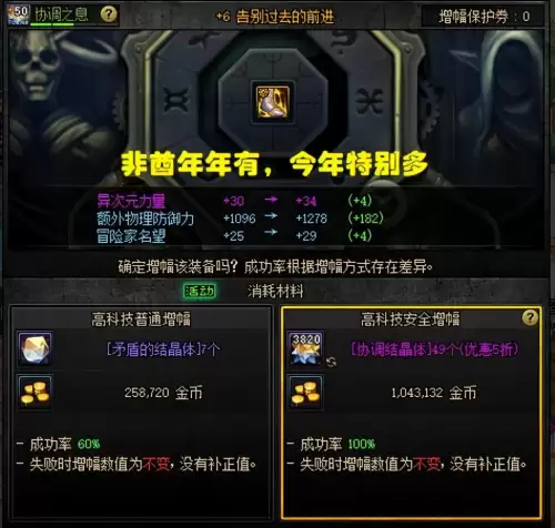 dnf概率查询　提高装备强化成功率的方法-第6张