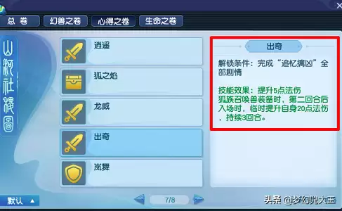 梦幻西游55级参战的宝宝　梦幻西游55级能带什么召唤兽-第6张