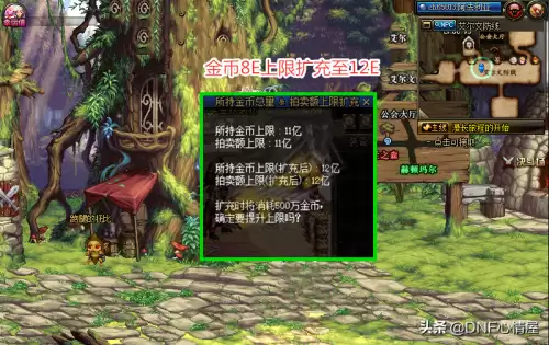 dnf金币交易上限几点刷新　dnf角色金币携带上限-第1张