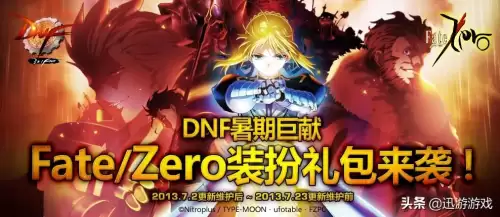 dnf的动漫联动　DNF奥特曼联动-第1张