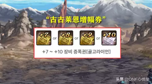 dnf韩服时装大赛　韩服地下城最新活动-第1张