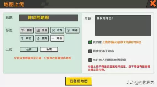 迷你世界上传地图审核是怎么回事　迷你世界上传地图的时候怎么改模式-第1张