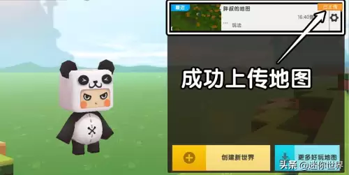 迷你世界上传地图审核是怎么回事　迷你世界上传地图的时候怎么改模式-第7张