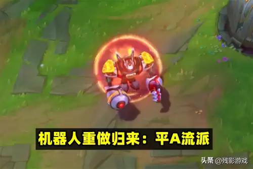 lol机器人被动技能　LOL蒸汽机器人-第1张