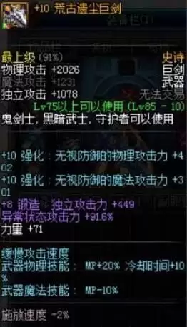 dnf武器锻8技巧　dnf100级武器锻造8加多少独立-第1张
