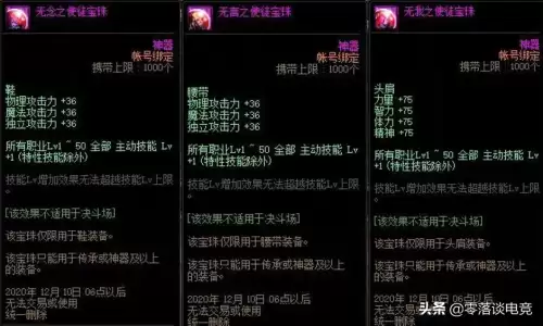 dnf灵魂之冢怎么赚钱　DNF灵界之石有什么用-第5张