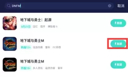 dnf画面不流畅掉帧　dnf加速器-第2张