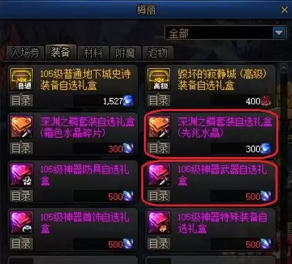 dnf最下级元素结晶　DNF元素结晶-第2张