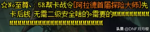 dnf战令一键满级bug　一键满级系统-第2张