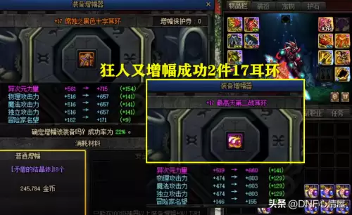 dnf14耳环增幅收益表　提升装备增幅的注意事项-第5张