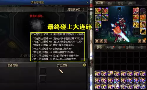 dnf14耳环增幅收益表　提升装备增幅的注意事项-第6张