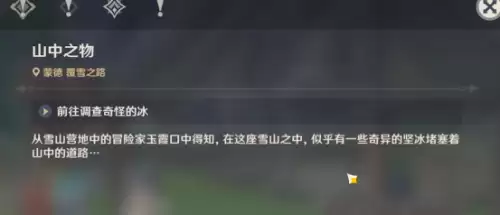 原神低温调查任务怎么完成　陆大迹神2攻略-第2张