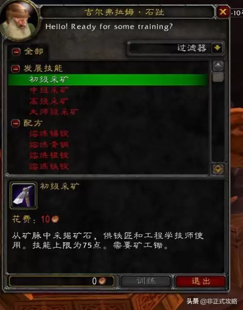 魔兽世界怀旧服粗糙的石头哪有　魔兽世界劣质的石头在哪里出的多-第3张