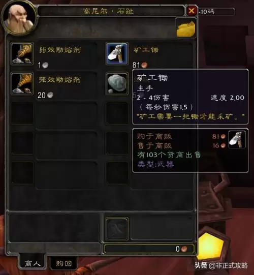 魔兽世界怀旧服粗糙的石头哪有　魔兽世界劣质的石头在哪里出的多-第4张