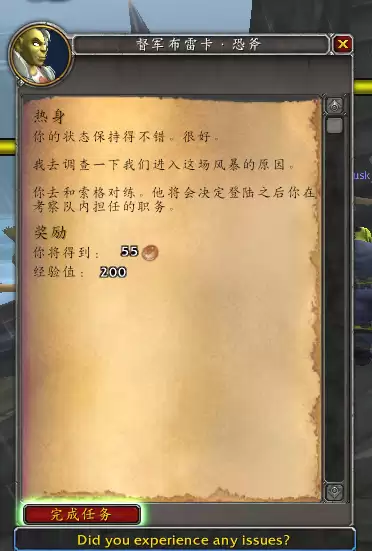 魔兽世界风暴汇聚任务在哪里接　魔兽世界部落的代言人任务怎么做-第2张