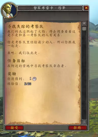 魔兽世界风暴汇聚任务在哪里接　魔兽世界部落的代言人任务怎么做-第10张