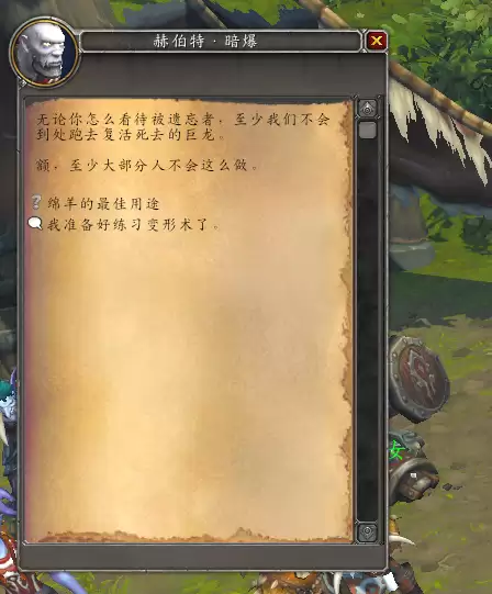魔兽世界风暴汇聚任务在哪里接　魔兽世界部落的代言人任务怎么做-第27张