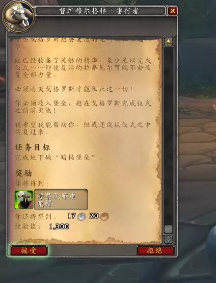 魔兽世界风暴汇聚任务在哪里接　魔兽世界部落的代言人任务怎么做-第35张