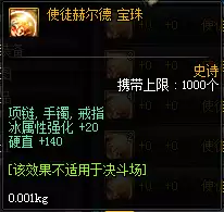 dnf史诗宝珠有哪些　DNF宝珠-第2张