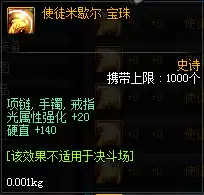 dnf史诗宝珠有哪些　DNF宝珠-第3张