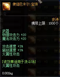 dnf史诗宝珠有哪些　DNF宝珠-第6张