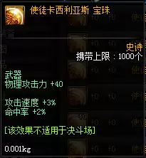 dnf史诗宝珠有哪些　DNF宝珠-第5张