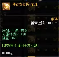 dnf史诗宝珠有哪些　DNF宝珠-第4张