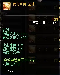 dnf史诗宝珠有哪些　DNF宝珠-第7张