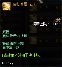 dnf史诗宝珠有哪些　DNF宝珠-第8张