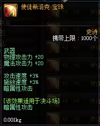 dnf史诗宝珠有哪些　DNF宝珠-第9张