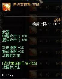 dnf史诗宝珠有哪些　DNF宝珠-第10张