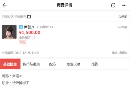 网易藏宝阁什么时候上架明日之后　网易藏宝阁下架后重新上架要多久-第1张