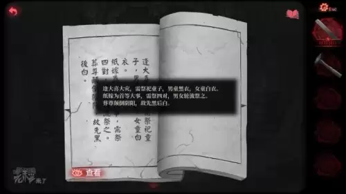 纸嫁衣2奘铃村章四图文攻略　纸嫁衣2奘铃村全章节攻略-第8张