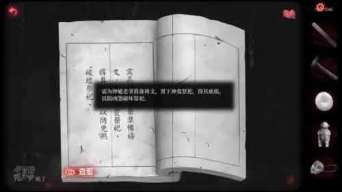 纸嫁衣2奘铃村章四图文攻略　纸嫁衣2奘铃村全章节攻略-第23张