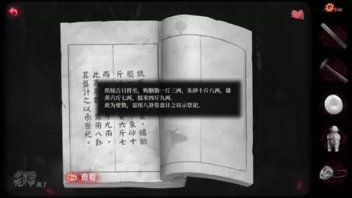 纸嫁衣2奘铃村章四图文攻略　纸嫁衣2奘铃村全章节攻略-第22张
