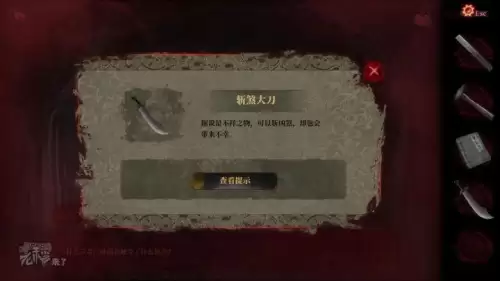 纸嫁衣2奘铃村章四图文攻略　纸嫁衣2奘铃村全章节攻略-第58张