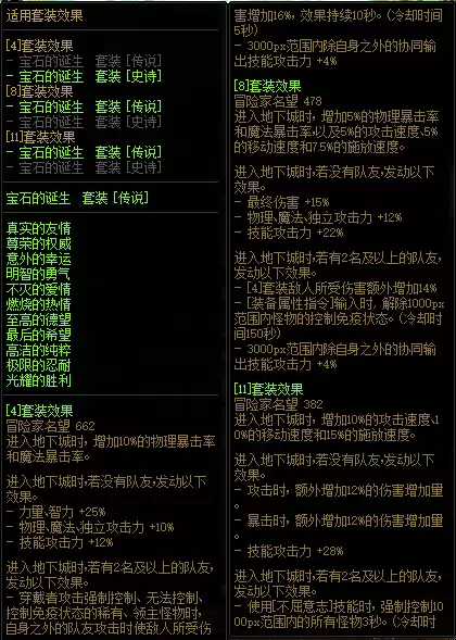 dnf时空是碎片合成　dnf 分解的装备碎片在哪里看-第20张