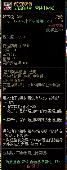 dnf时空是碎片合成　dnf 分解的装备碎片在哪里看-第21张