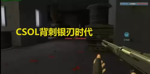 风暴之锤csol　背刺银刃-第5张