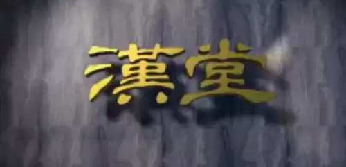 轩辕剑3外传天之痕续传轩辕劫　轩辕剑3云和山的彼端完美攻略-第2张