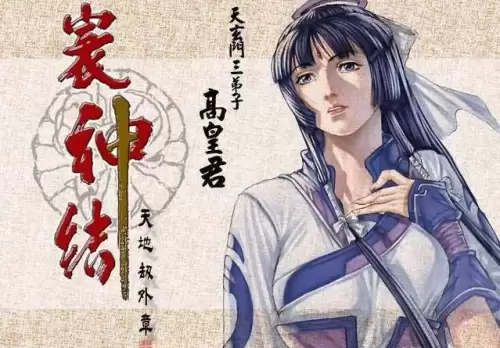 轩辕剑3外传天之痕续传轩辕劫　轩辕剑3云和山的彼端完美攻略-第10张
