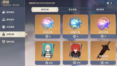 原神星辉怎么来的　原神抽到新角色给星辉吗-第4张